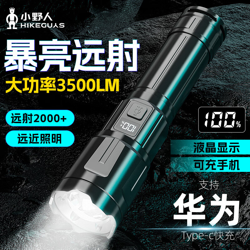 小野人手电筒强光超长续航户外巡逻野外生存超亮远射家用应急充电手电 至尊版/10000毫安