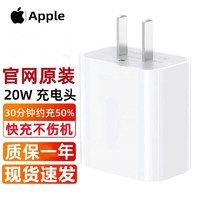 Apple 苹果 充电器原装20W快充头