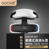 GOOVIS 酷睿视 Art高清XR头戴显示器 非VR/AR头显 开放式智能眼镜娱乐套装