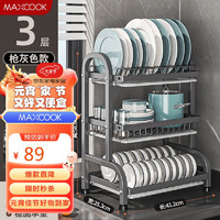 美厨（maxcook）厨房置物架 碗碟架沥水架碗架台面架收纳架水槽拉篮 三层MCWA9883