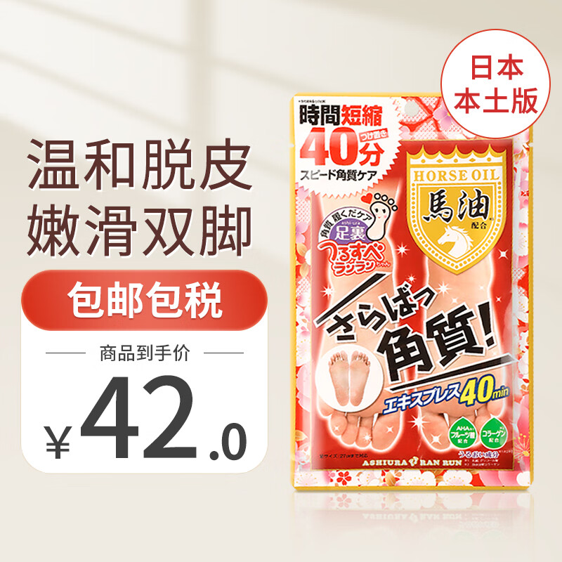 LoShi马油足膜脚膜30ml*2片日本去死皮脱皮嫩白去老茧脚后跟干裂滋润 马油足膜一袋2片