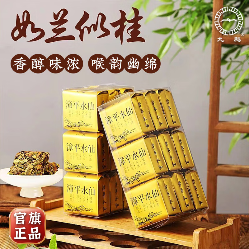 九鹏福建漳平产水仙茶非遗大师郑文海亲制兰花香如兰似桂清香型 单盒9泡81g-不
