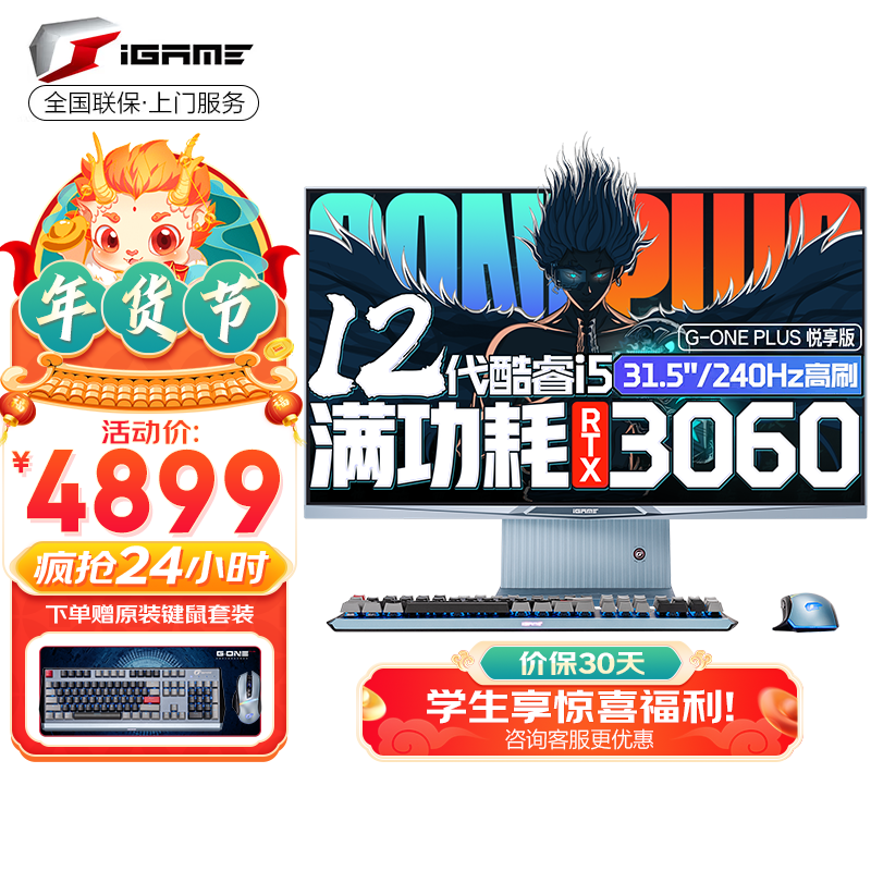  COLORFUL/七彩虹 240Hz 满血RTX3060-6G独显 一体台式机电脑  240Hz及以上 独立显卡 intel i5 灰色 16GB