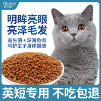 欧卡曼蓝猫e英短蓝猫猫粮成猫成年全价发腮营养10斤 英短成猫粮10斤