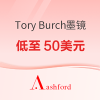 促銷活動：Ashford現開啟Tory Burch墨鏡促銷活動，全場低至50美元