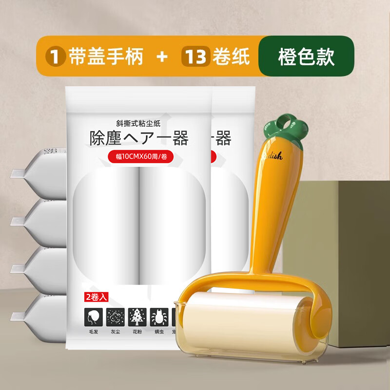 初舍（CHUSHE）粘毛器滚筒可撕式卷纸头发清理粘猫毛家用滚刷强力去毛除黏毛 1个手柄+13卷纸（780撕）