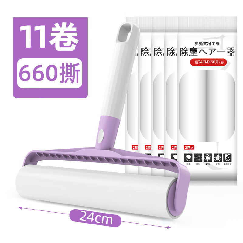 初舍（CHUSHE）粘毛器滚筒大号加长家用伸缩沾地板滚刷可撕式粘毛卷纸芯去毛 紫色24cm短柄+11卷纸(共660撕)