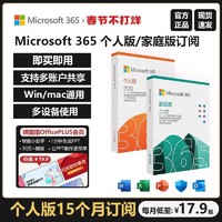 Microsoft 微軟 正版office365個人版家庭15個月密鑰mac蘋果PC激活