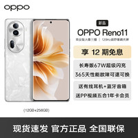 OPPO Reno11 5G 12G+256GB 月光寶石 數字移動電話機