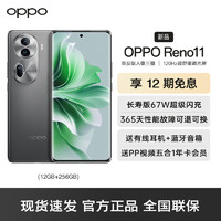 OPPO Reno11 5G 12G+256GB 曜石黑 数字移动电话机