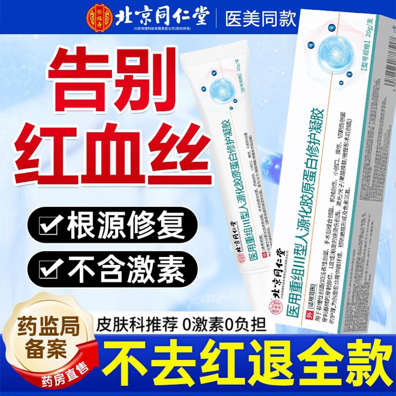 Tongrentang Chinese Medicine 同仁堂