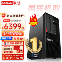 Lenovo 联想 TS80X丨TS90X塔式服务器 ERP财务 TS90X至强E2324G16G内存丨256G固态+2*1T硬盘