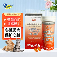 湃特安琪儿辅酶Q10狗狗深海鱼油宠物猫咪辅酶q10营养补充剂20g