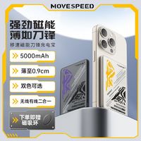 MOVE SPEED 移速 典藏款磁吸无线充电宝 10000毫安轻薄苹果铝合金PD20W快充