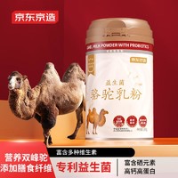 京东京造 益生菌骆驼奶粉300g 驼乳粉 富硒高钙多维 年货中老年