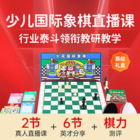 火花思维 《国际象棋小班直播课》