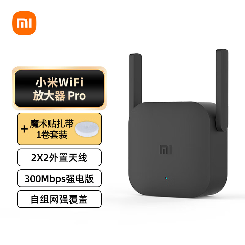 Xiaomi 小米 WiFi放大器 Pro+魔术贴扎带1卷