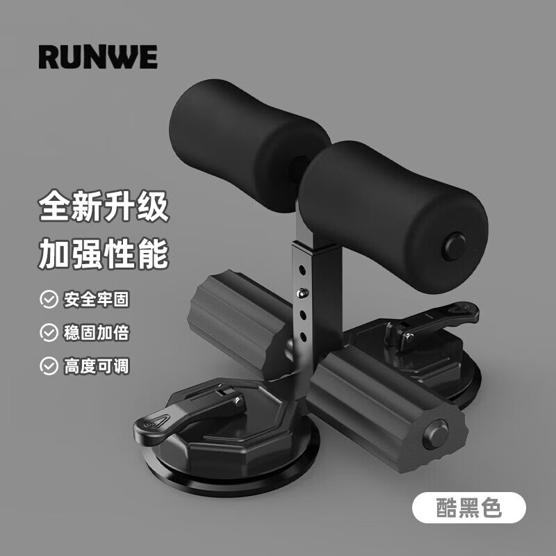 RUNWE 朗威 仰卧起坐辅助器器材家用稳定器卧推吸盘式健腹器运动 酷黑色