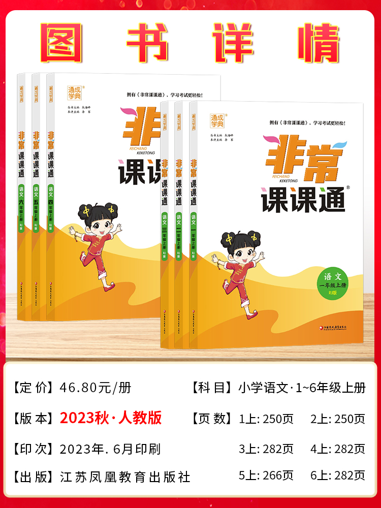 2024春版非常课课通小学一1二2三3四4五5六6年级上册下册语文数学英语人教版江苏苏教版教材帮全解专项同步讲解读学霸笔记通城学典