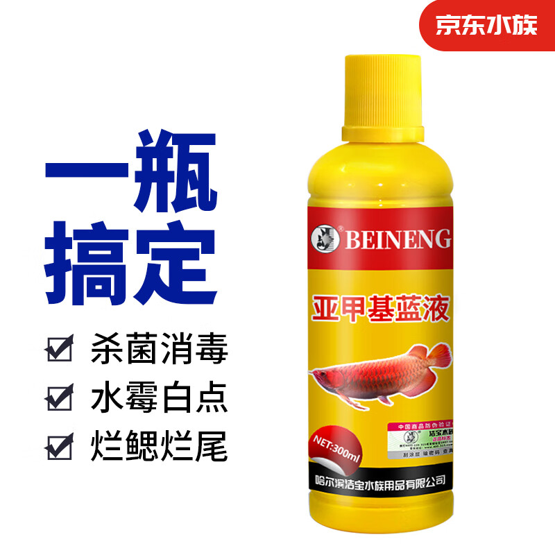 BEINENG 备能 亚甲基蓝溶液鱼药水霉病鱼用白点净烂尾烂肉蒙眼杀菌水族药剂