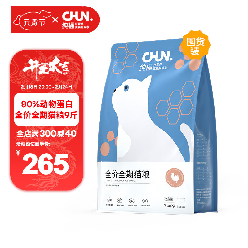 纯福（chunfu）无谷全期酶解冻干幼猫成猫全阶段鸡肉猫粮9斤装