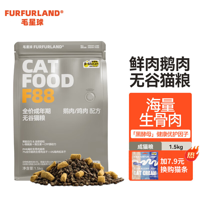 FurFurLand毛星球无谷冻干猫粮成猫全价生骨肉鹅肉鸡肉猫粮增肥发腮1.5kg