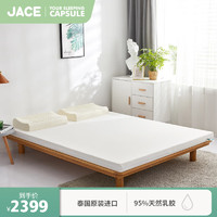 JaCe乳胶床垫泰国原芯95%乳胶含量低噪零压 95D 120*200*7.5cm