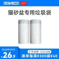 CATLINK 自动猫砂盆垃圾袋20个/卷 ProX/Pro垃圾袋2卷