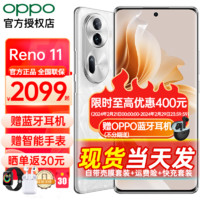 OPPO Reno11 新款5G手机 opporeno11 opporeno10升级版 拍照手机 月光宝石 8+256GB 全网通 官方标配【一年碎屏险】