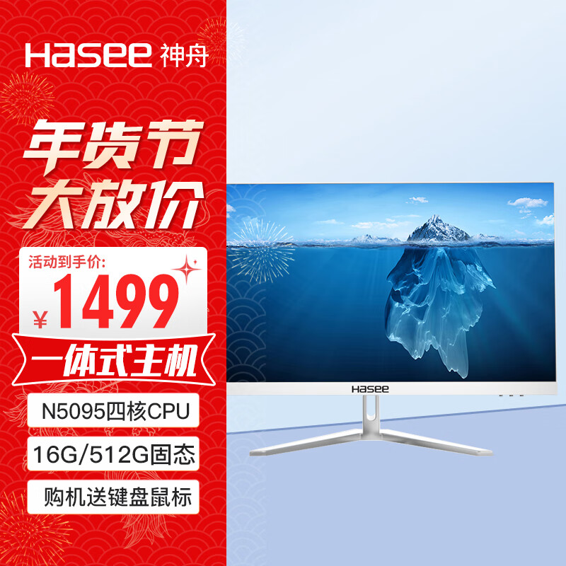 神舟（HASEE）新锐T30W一体机台式电脑商用办公23.8白色（赛扬N5095四核 16G 512G win11 WIFI 键鼠） 23.8英寸一体机