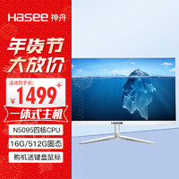 Hasee 神舟 新锐T30W一体机台式电脑商用办公23.8白色