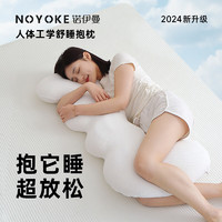 诺伊曼（noyoke）夹腿抱枕护腰侧睡侧卧枕托腹抱枕头睡觉孕期腰靠枕 纯白