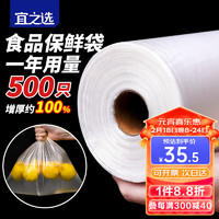 yessel 宜之选 保鲜袋中号25*35cm加厚500只食品级塑料袋商用超市点断式连卷袋