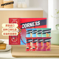 POPCORNERS 哔啵脆 原装进口哔啵脆玉米片套装 60g*8大礼包