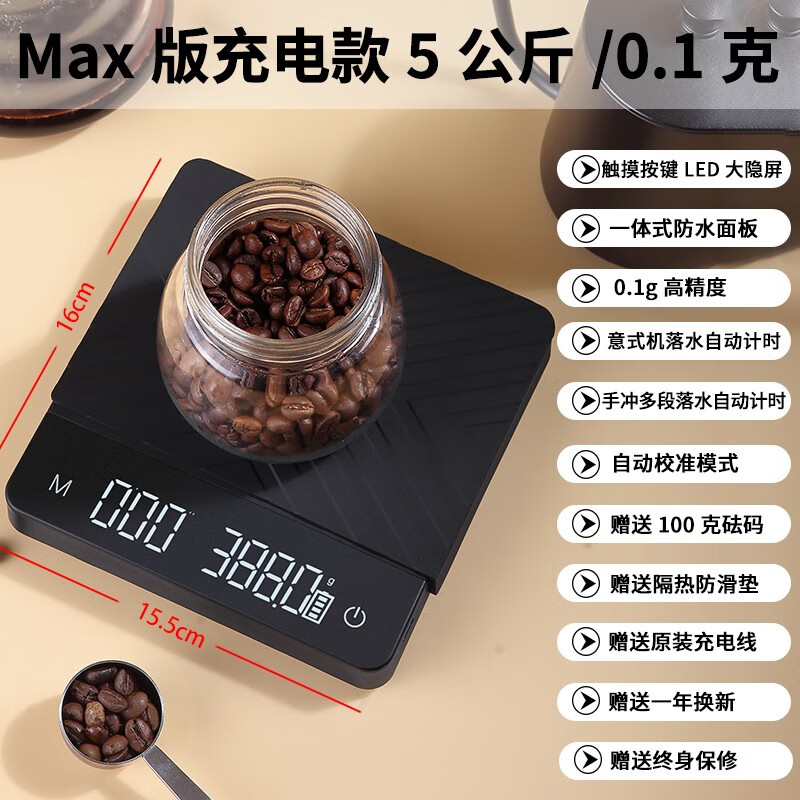 悦迪迷你手冲咖啡电子秤家用意式咖啡称计时秤精准防水咖啡豆称重 【Max版】充电款5公斤/0.1克