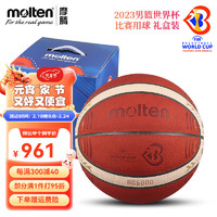 摩腾（MOLTEN） 摩腾篮球成人7号6号FIBA专业室内比赛用球5000 B7G5000-M3P世界杯款,礼盒装