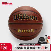 威尔胜（Wilson）赛事复刻篮球旗开得胜成人6号PU室内外通用运动训练篮球 WZ2011401CN6-6号球