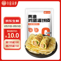 华田禾邦 黄油鸡蛋灌饼 900g 10张 0添加0起酥油 手抓饼卷饼煎饼 儿童早餐