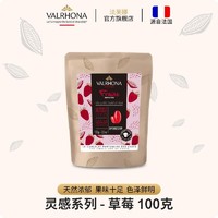 Valrhona 法芙娜