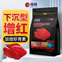 海豚（PORPOISE）血鹦鹉鱼增红饲料1kg下沉型 颗粒约3mm发财鱼罗汉鱼红鹦鹉鱼鱼食