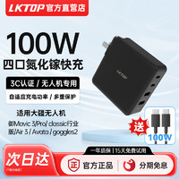 LKTOP 适用Air3充电器氮化镓大御3系列疆无人机航拍Mini3/4Pro航拍无人机配件 100W氮化镓/四口快充 黑色【送100W快充线】