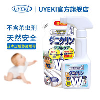 UYEKI威奇喷雾床上家用孕婴免洗日本 双效除螨除菌款+替换装