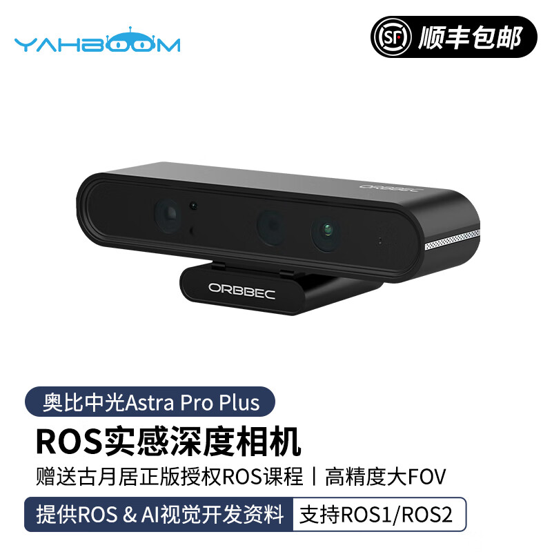 亚博智能（YahBoom） 奥比中光Astra Pro Plus深度相机ROS2机器人摄像头SLAM Astra Pro Plus相机