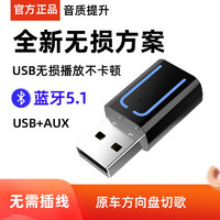 咚咚AUX车载蓝牙接收器5.1迷你USB双输出汽车无损音频音响转换免提MP3 高码率新平台USB蓝牙5.1+含AUX线