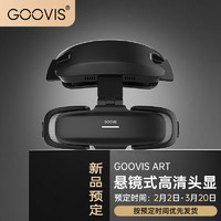 酷睿视（GOOVIS）Art高清XR头戴显示器 非VR/AR头显 开放式智能眼镜【墨石黑】HDMI有线套装