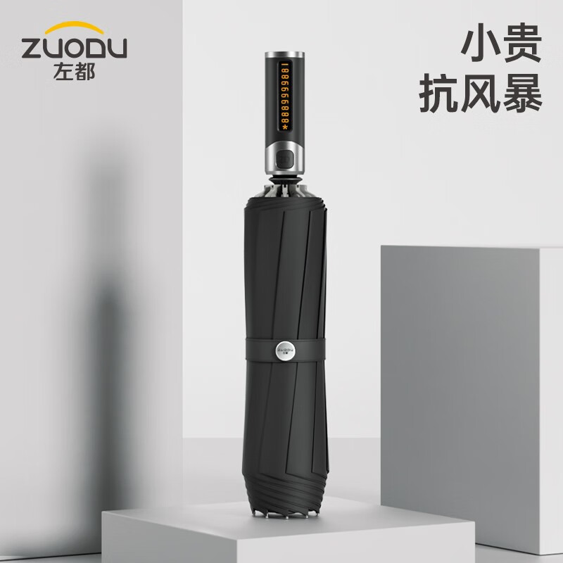 左都（ZUODU）全自动反向伞防丢号码雨伞大号折叠男士加固加厚结实抗风暴雨 【号码手柄】全自动反向-传奇黑