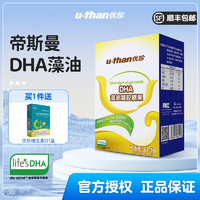 优珍 U-Than）DHA藻油凝胶糖果黄金婴青少年儿童学生成人可食用幼DHA30粒