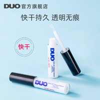 DUO快干假睫毛胶水5g 带刷低敏自然持久超粘透明无痕温和美国 【速干】假睫毛胶水5g