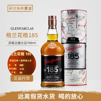 格兰花格行货  Glenfarclas 苏格兰单一麦芽威士忌英国洋酒 公司货 格兰花格185 700mL 1瓶