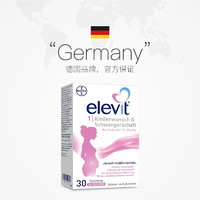 拜耳德版Elevit爱乐维1段备孕期孕前期活性叶酸维生素营养片30粒